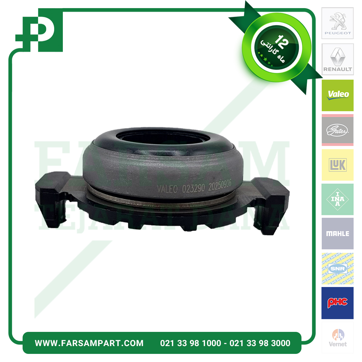 بلبرینگ کلاچ phc valeo 206