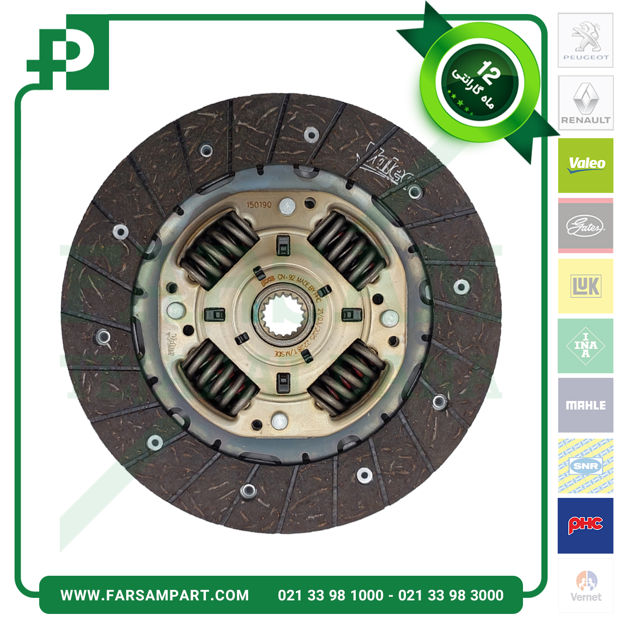 صفحه کلاچ phc valeo 206