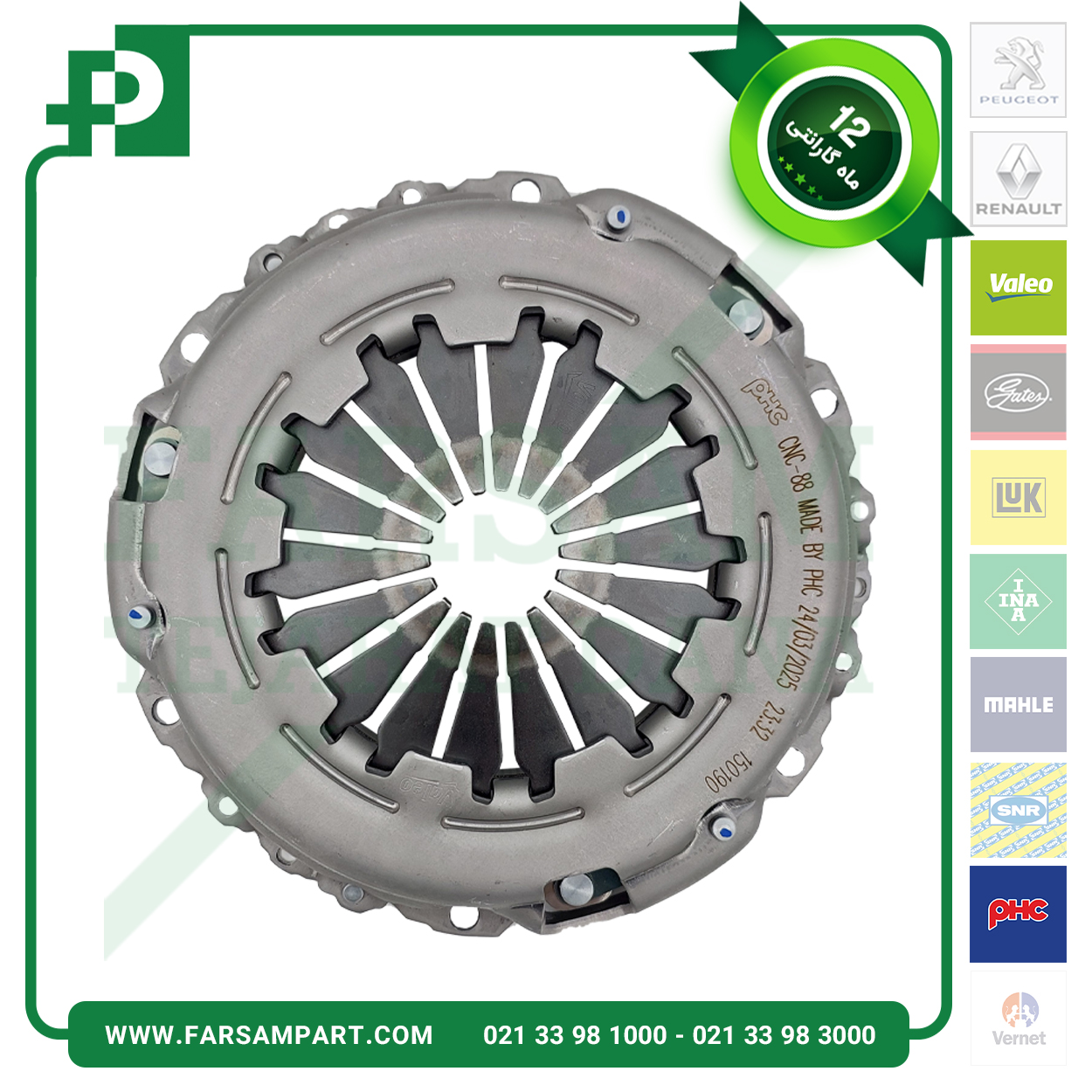 دیسک کلاچ phc valeo 206