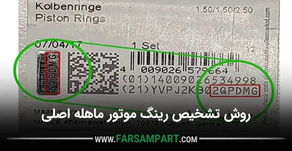 تشخیص رینگ اصلی ماهله