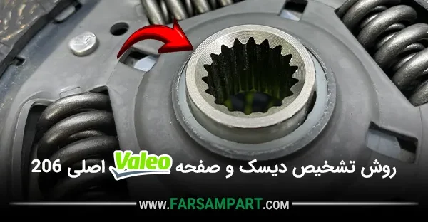 تشخیص دیسک و صفحه والئو اصلی