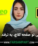 سیم مسی تو صفحه کلاچ، یه ترفند مهندسی